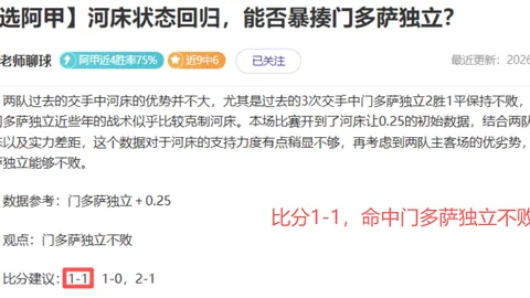 大乐透期号专家推荐：今日英超稳中求胜策略解析